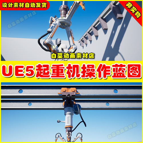 UE5 Crane Balk – Sci-Fi robotic crane system 起重机操作蓝图