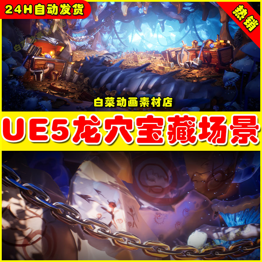 ue5 dragons lair dragon cave 龙穴地洞宝藏场景5.