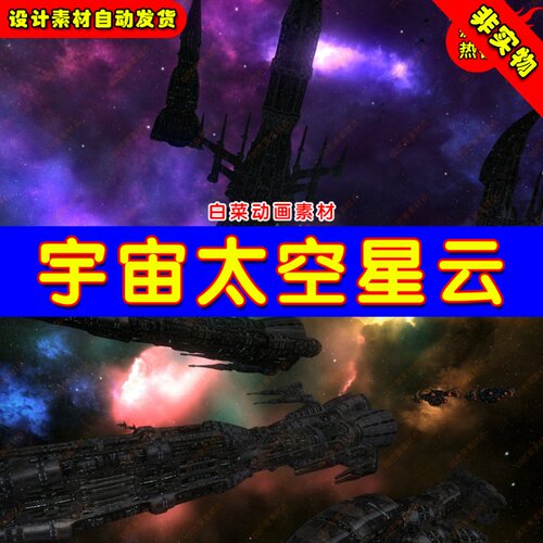 UE4唯美宇宙太空星空星云银河环境UE5场景 SpaceBox Color