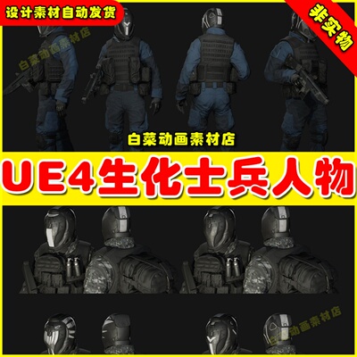 UE4UE5 Sci-Fi Assault Trooper 末日生化士兵人物角色4.27