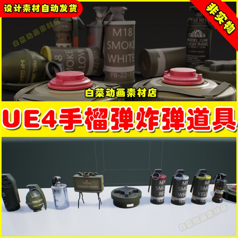 ue4手榴弹炸弹闪光弹ue5模型tactical explosive pack 4.26