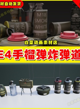 UE4手榴弹炸弹闪光弹UE5模型Tactical Explosive Pack 4.26