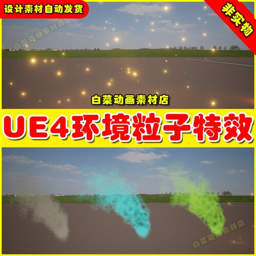 UE4虚幻UE5落叶羽毛颗粒粒子特效 Particles Wind Control System
