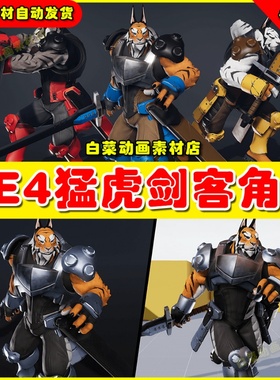 UE4猛虎剑客英雄UE5角色 Feline Swordsman Character 4.27