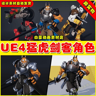 UE4猛虎剑客英雄UE5角色 Feline Swordsman Character 4.27