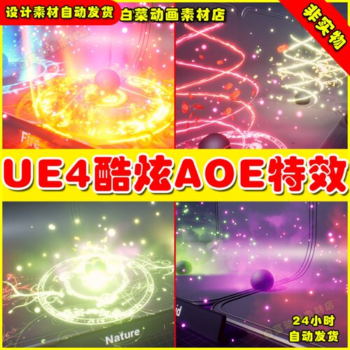 UE4伤害特效群秒UE5粒子 Niagara AOE Magic Abilities