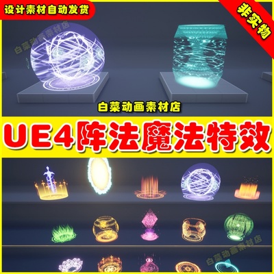 UE4虚幻UE5 Magic Circle Creator 防御阵阵法阵能量罩技能特效