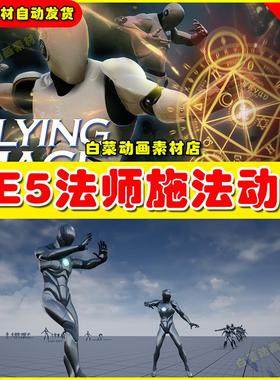 UE4UE5 Flying Mage AnimSet V1.2 魔法师巫师动画4.27 5.4版本