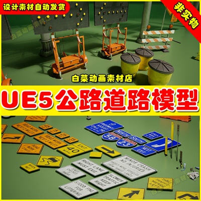 UE5公路道路指示牌标志设施道具虚幻5 Freeway Props 模型5.0