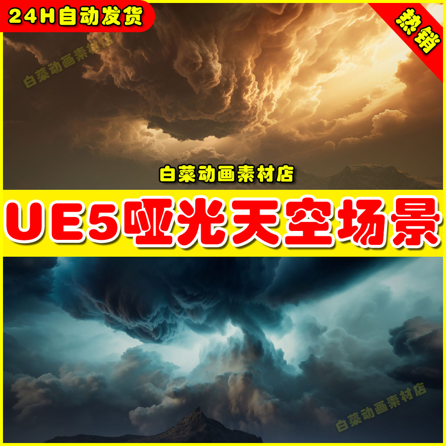 Matte Painting Skybox Pack Chaotic Skies史诗哑光天空场景UE5