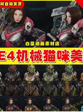 UE4科幻机械猫咪猫女战士人物UE5角色4.27 Yui - SpecOps Cat