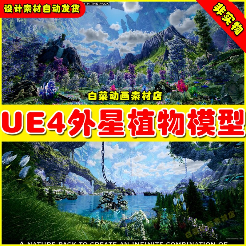 UE4 Alien Fantasy Nature Pack 外星奇幻植物树木花草模型4.27