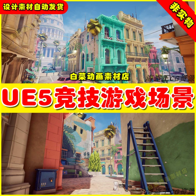 UE5虚幻Overwatch Havana Map卡通竞技对战战争动画场景5.2