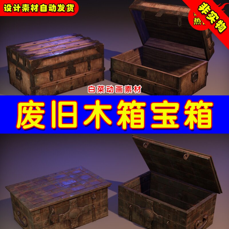 UE4木箱动画模型UE5多款常用复古宝箱 Animated Chests Pack
