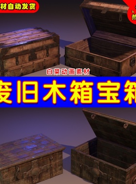 UE4木箱动画模型UE5多款常用复古宝箱 Animated Chests Pack