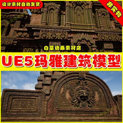 UE5 KDath Modular Buildings 01 玛雅建筑素材模型5.1