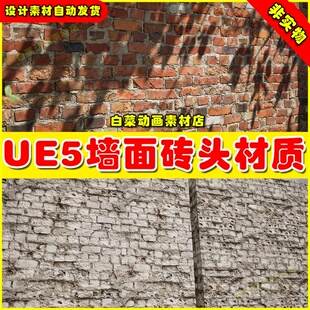 UE5 Scanned Materials - Bricks Vol. 3写实墙壁砖头墙面材质5.2