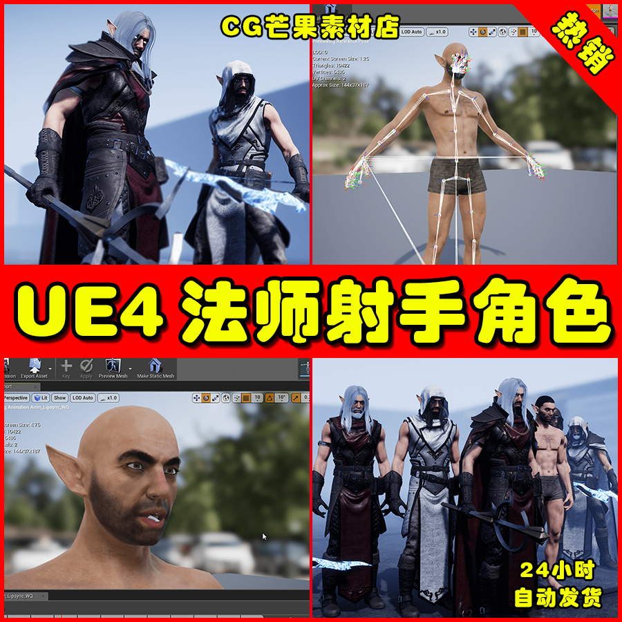 UE4魔幻风格男法师UE5射手角色 BerserkerS2 Mage and Archer 商务/设计服务 设计素材/源文件 原图主图