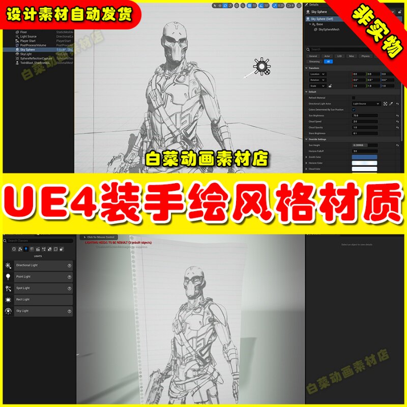 UE4 Post Process Hand Draw Outline后期转手绘轮廓处理材质4.27