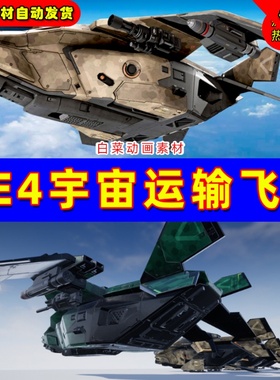 UE4银河大型用运输机舰载机UE5战舰宇宙飞船Dropship