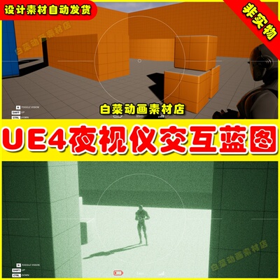UE4 Remote Controlled Drone System 夜视仪蓝图4.27