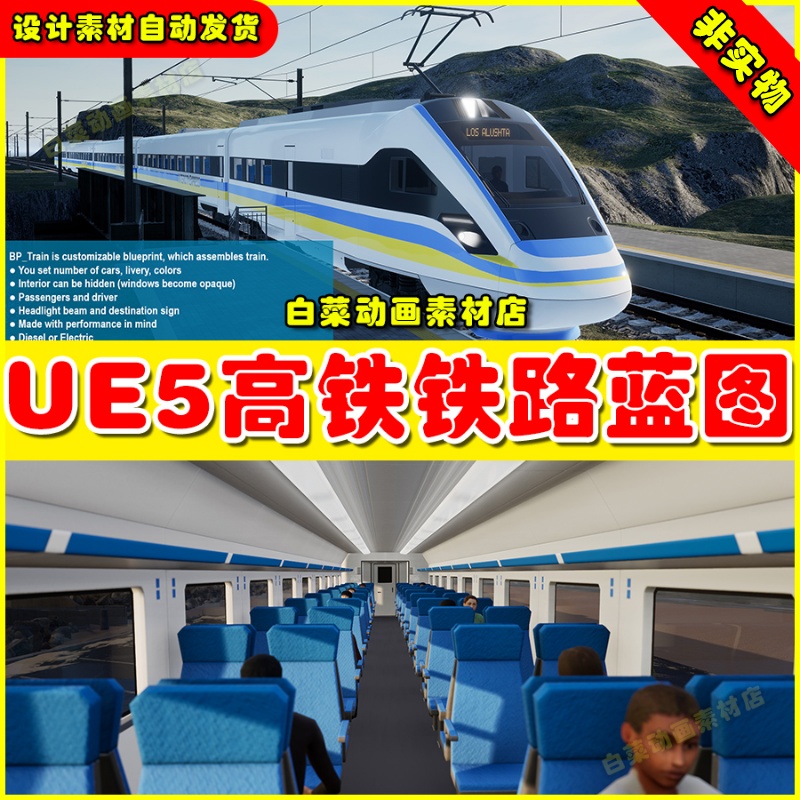 UE5 Railway System with IC Train 铁路动车高铁铁轨系统蓝图5.1
