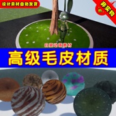 UE5 Advanced Fur UE4 Shader 毛发皮绒毛绒不了高级材质