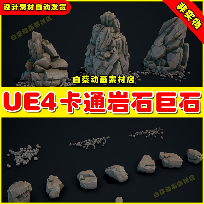 UE4 UE5 Stylized Gray Rock卡通风格化岩石石头巨石场景模型4.27