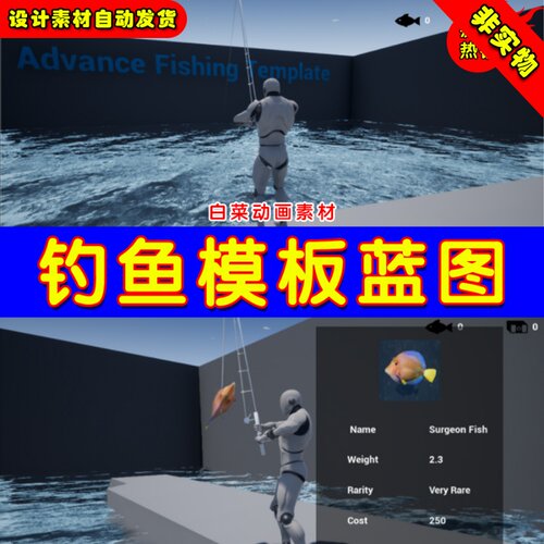 UE4垂钓动作系统UE5高级钓鱼蓝图 Advanced Fishing Template