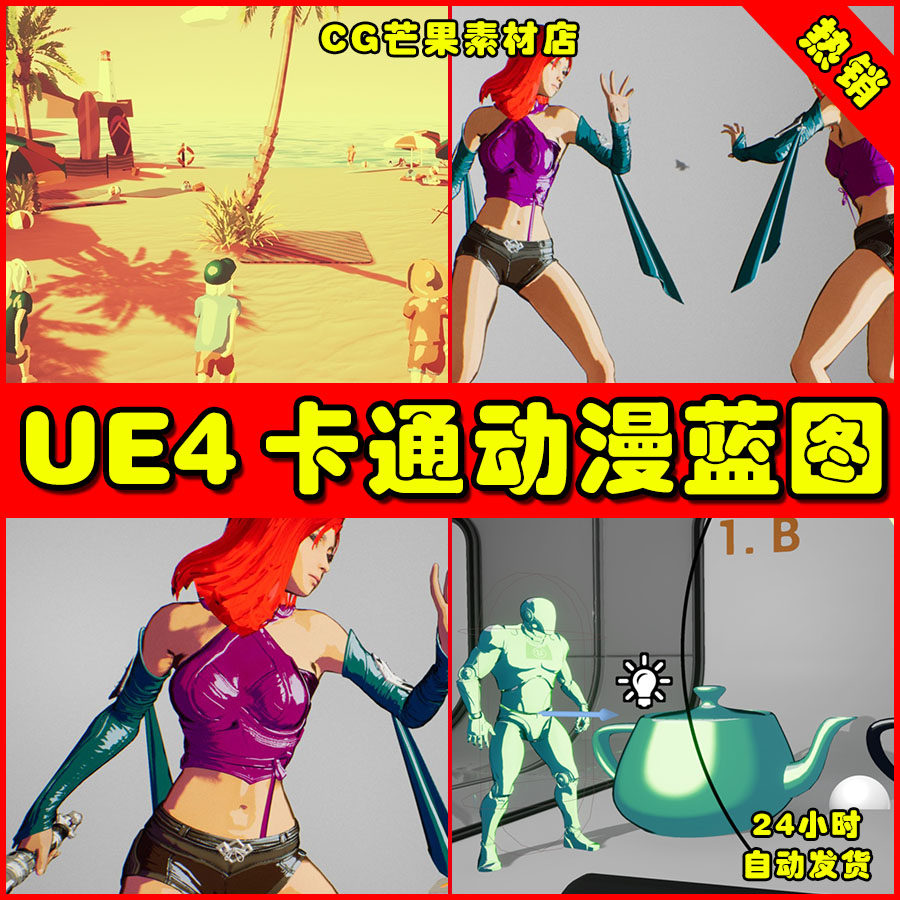 ue4卡通动漫二次元风格ue5人物材质蓝图 anime toon shading