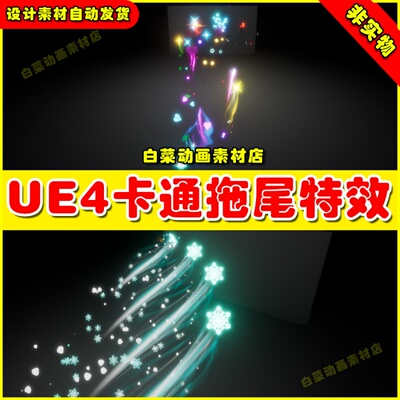 UE4 UE5 Stylized Projectiles V2 Q版卡通风格化拖尾特效