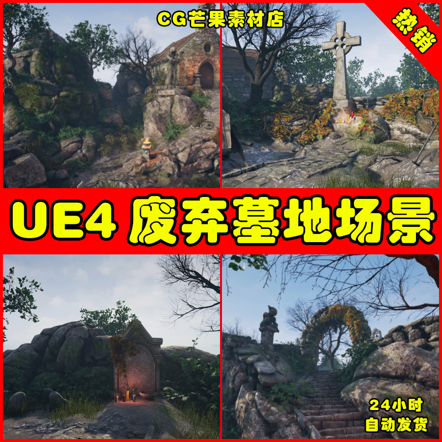 ue4中世纪西方教堂ue5墓地场景 graveyard and nature set