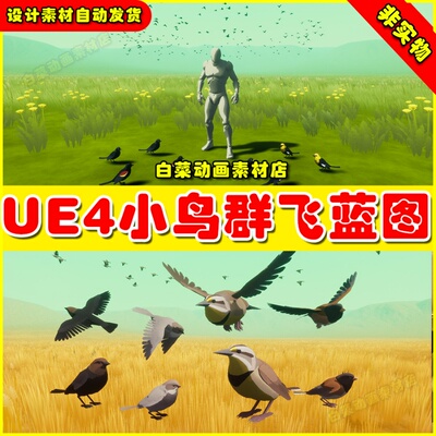 UE4 Beefy Blackbirds (Niagara Bird System) 小鸟蓝图4.27 5.0