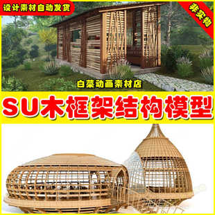 木框架结构SU模型木屋建筑内部古屋顶木架sketchup素材库草图大师
