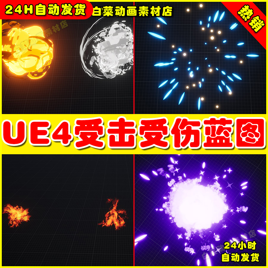 UE4受伤受击打击粒子UE5特效 Hit Vfx Pack