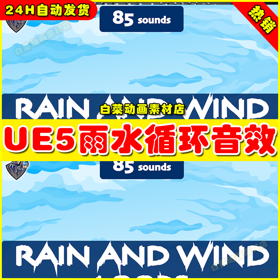 UE5 Rain and Wind Loops雨水水流循环音效5.0