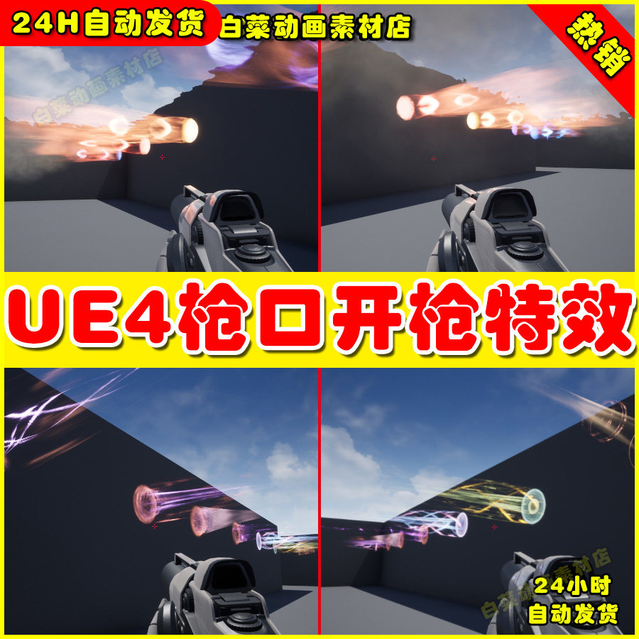 ue4武器开枪科幻枪口气流粒子ue5特效 exhaust particles
