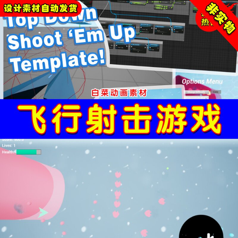 UE4纸飞机小UE5俯视蓝图 Top Down Shoot 'Em Up Template