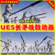 Animset Unreal 长矛战戟战斗动画5.2 And Halberd UE5 Spear
