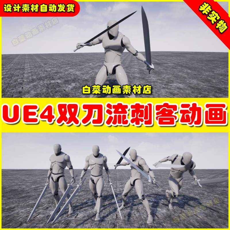 UE4虚幻资源UE5 TwinSword Animset Base人物手持双剑RPG动作动画