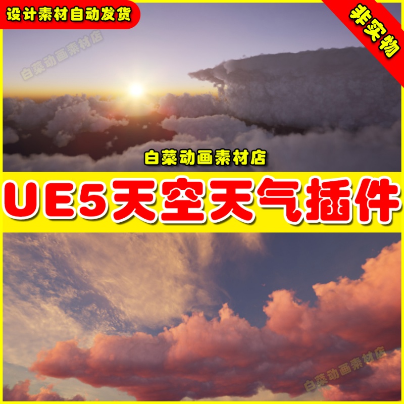 UE5 Sky Creator 天空场景天气控制修改插件5.0