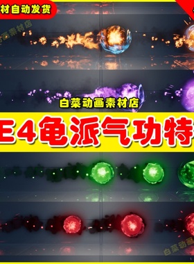 UE4虚幻UE5 Magic Projectiles Vol. 2 粒子龟派气功拖尾能量特效