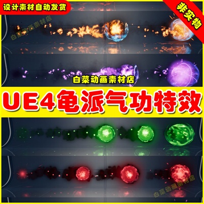 UE4虚幻UE5 Magic Projectiles Vol. 2 粒子龟派气功拖尾能量特效