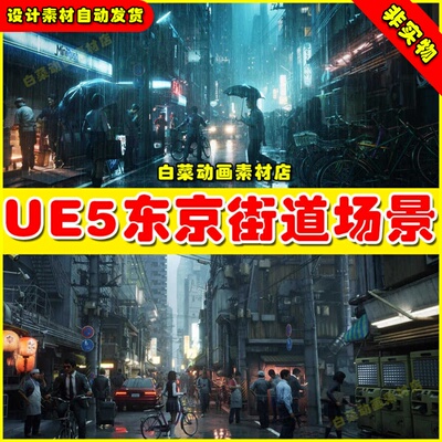 UE5虚幻TOKYO BACK ALLEYS 东京街道后巷夜晚城市道路场景5.2版本