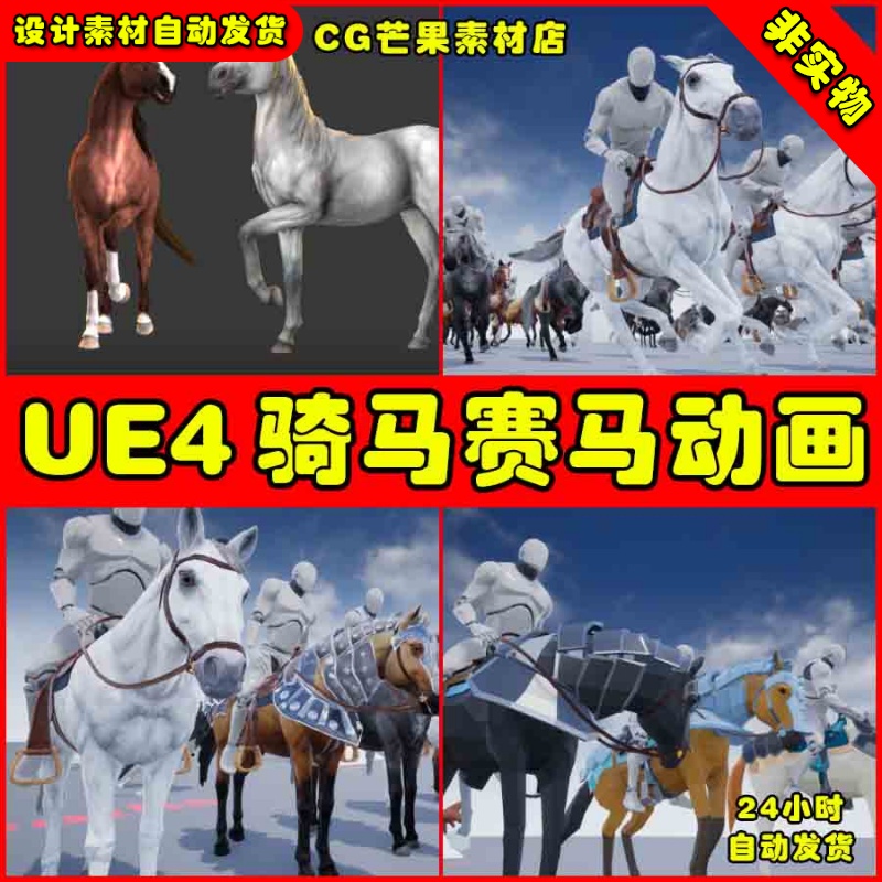 UE4骑士骑马战马人物角色UE5动画模型 Horse Animset