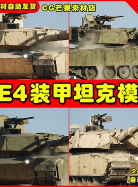 UE4写实坦克道具UE5素材模型 M1A1 Abrams Tank (West)