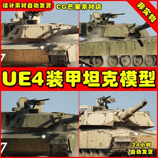 UE4写实坦克道具UE5素材模型 M1A1 Abrams Tank (West)