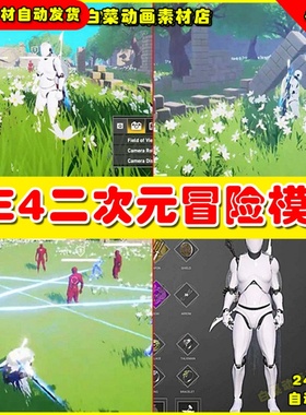 UE4 RPG Metanoia Chronicles V7 卡通二次元风格冒险模板蓝图