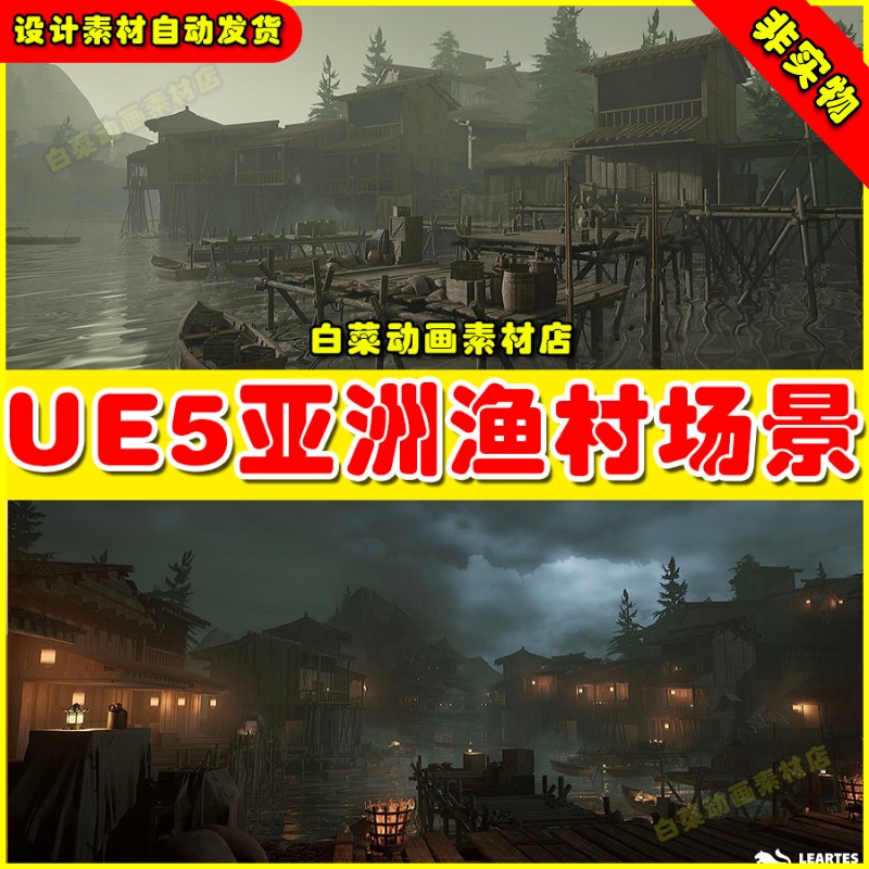 UE5虚幻Asian Fishing Village Environment 亚洲黑暗渔村场景5.2