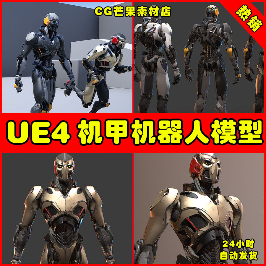 ue4未来科技机甲科幻机器人ue5模型 sci fi robot character pack